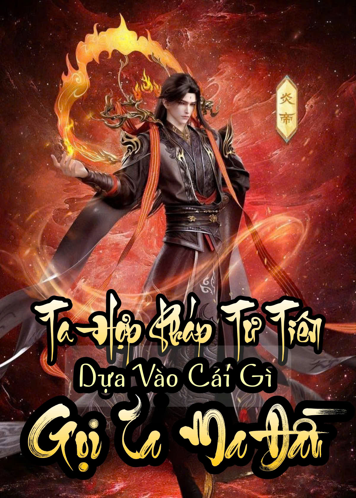 Ta Hợp Pháp Tu Tiên, Dựa Vào Cái Gì Gọi Ta Là Ma Đầu? ( Dịch Full )